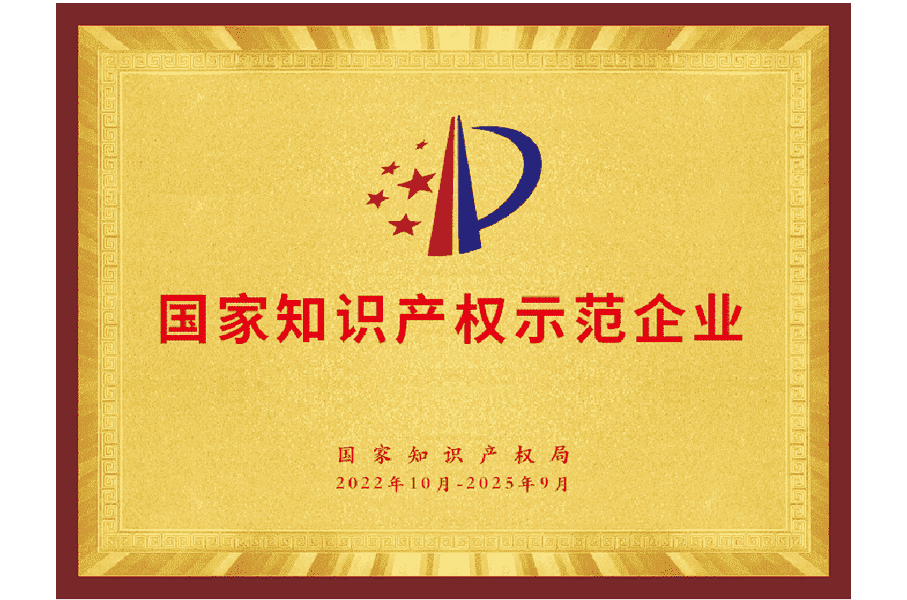 科來榮獲“國家知識產權示范企業”稱號