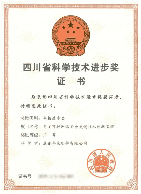 科來獲得四川省科學技術進步獎