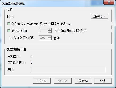 科來數據包生成器