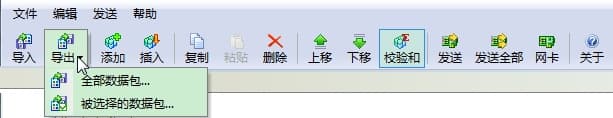 導出數據包