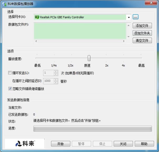 科來(lái)數(shù)據(jù)包播放器