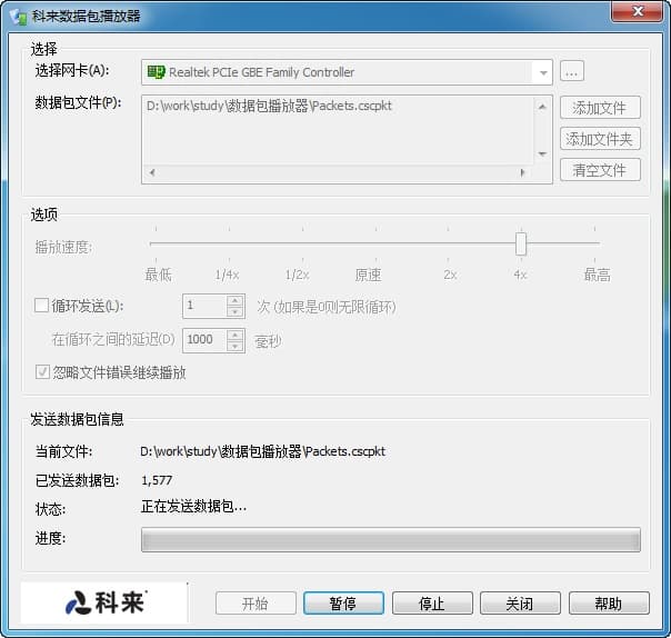 科來(lái)數(shù)據(jù)包播放器