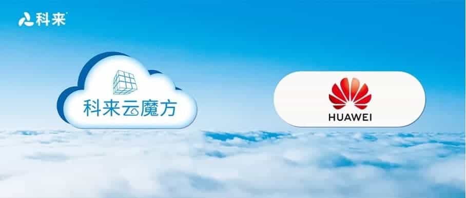 與華為云的云戰(zhàn)略合作
