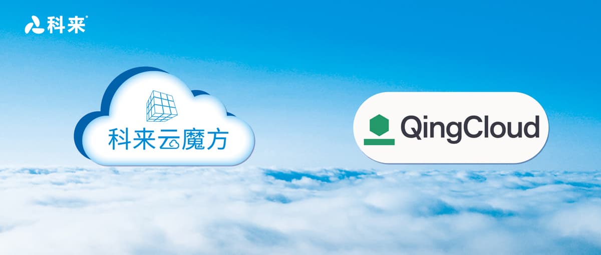 與青云云平臺完成產(chǎn)品兼容性互認證